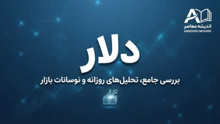 اوراق گام ویژه چیست و چه تغییری در تأمین ارز واردات ایجاد می کند؟