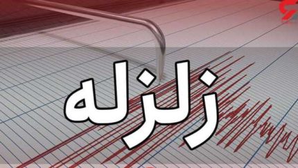 اخبار فوری زلزله اردبیل | زمین لرزه ۴ ریشتری بامداد امروز شمال استان اردبیل را لرزاند / کانون در منطقه مغان جمهوری آذربایجان و نزدیک پارس آباد گزارش شده است