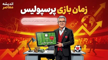 برنامه بازی‌های پیش‌روی پرسپولیس: تقابل با خیبر خرم‌آباد