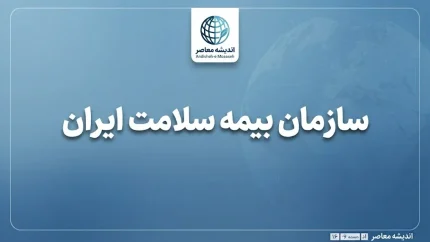 سازمان بیمه سلامت ایران؛ آخرین خبر از پوشش بیمه، حق بیمه، استعلام و خدمات غیرحضوری در سال ۱۴۰۵