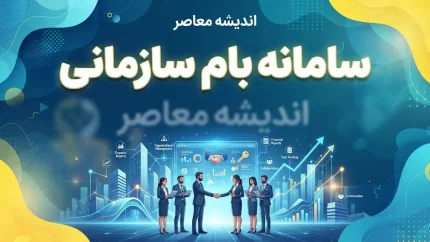 سامانه بام سازمانی بانک ملی ۱۴۰۵؛ ورود، ثبت نام و آدرس جدید بام سازمانی
