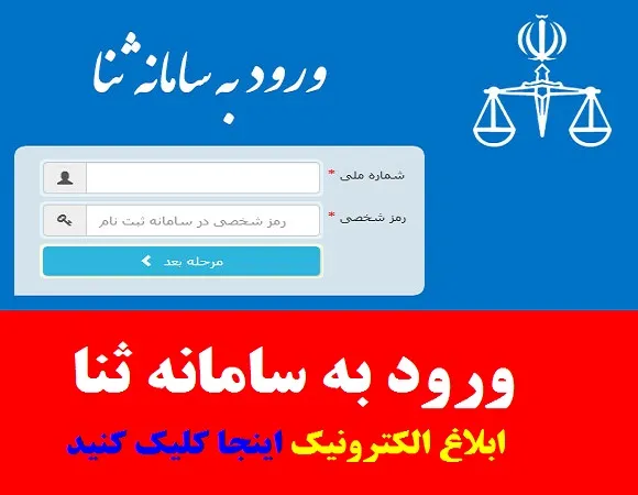 ثبت نام ثنا با گوشی ۱۴۰۵ | آموزش کامل ثبت نام ثنا در منزل بدون مراجعه به دفتر + احراز هویت و ورود