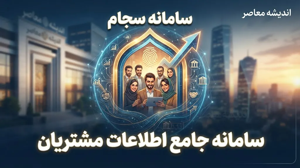 سامانه سجام ۱۴۰۵؛ ثبت نام، احراز هویت و دریافت کد پیگیری