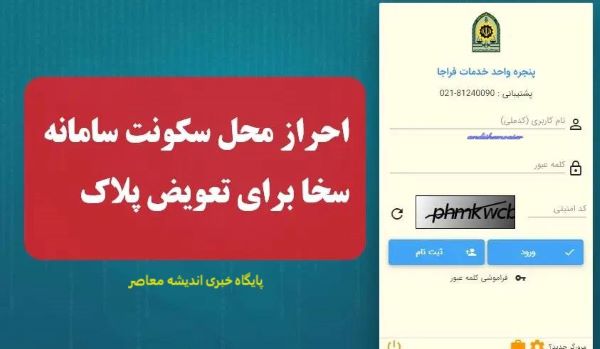 سامانه سخا احراز محل سکونت برای تعویض پلاک ۱۴۰۵ | آموزش ثبت آدرس و احراز نشانی در سامانه سخا + لینک ورود و پیگیری وضعیت