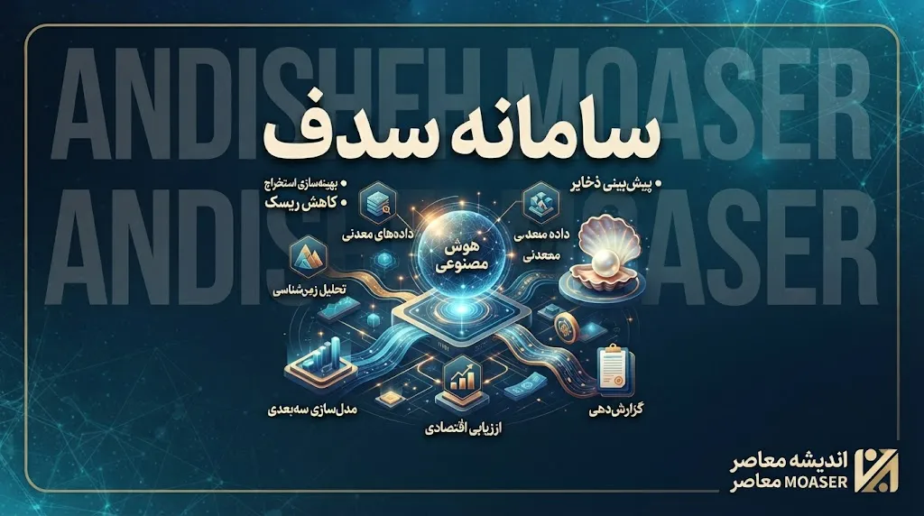 سامانه سدف | سامانه درخواست فرآورده‌های نفتی؛ از ثبت روزانه ۷ میلیون تراکنش تا چالش‌های ثبت‌نام صنایع + راهنمای کامل