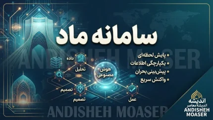 سامانه ماد | دو سامانه متفاوت با یک نام؛ از مدیریت الکترونیک درآمد در دانشگاه‌های علوم پزشکی تا ارزشیابی اساتید + راهنمای کامل