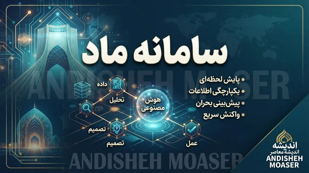 سامانه ماد | دو سامانه متفاوت با یک نام؛ از مدیریت الکترونیک درآمد در دانشگاه‌های علوم پزشکی تا ارزشیابی اساتید + راهنمای کامل