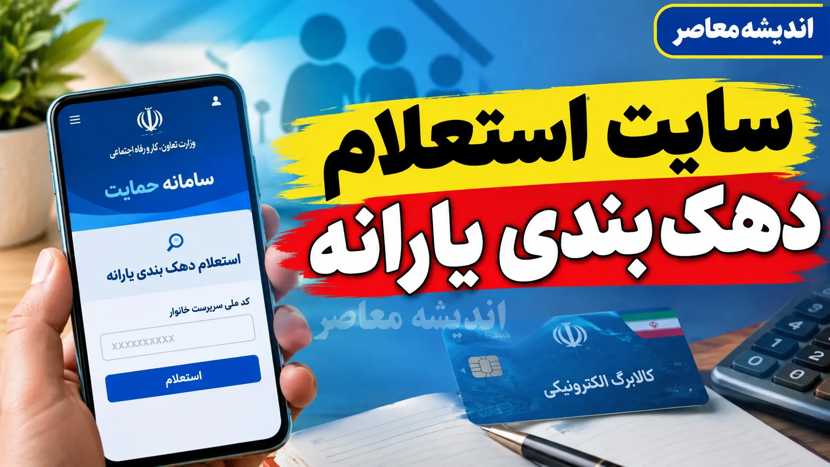 استعلام یارانه با کد ملی سرپرست خانوار در ۱۴۰۵؛ نحوه مشاهده وضعیت یارانه
