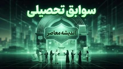 تغییرات سوابق تحصیلی در کنکور ۱۴۰۶؛ آخرین تصمیم درباره معدل یازدهم و دوازدهم اعلام شد