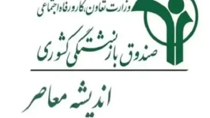 دستور جدید صندوق بازنشستگی کشوری برای بازنشستگان و فرهنگیان بازنشسته | خبر مهم از وام ۷۵ میلیونی، بیمه تکمیلی و متناسب سازی حقوق
