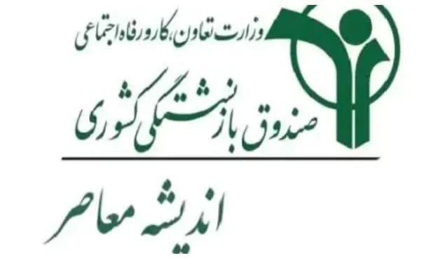 دستور جدید صندوق بازنشستگی کشوری برای بازنشستگان و فرهنگیان بازنشسته | خبر مهم از وام ۷۵ میلیونی، بیمه تکمیلی و متناسب سازی حقوق