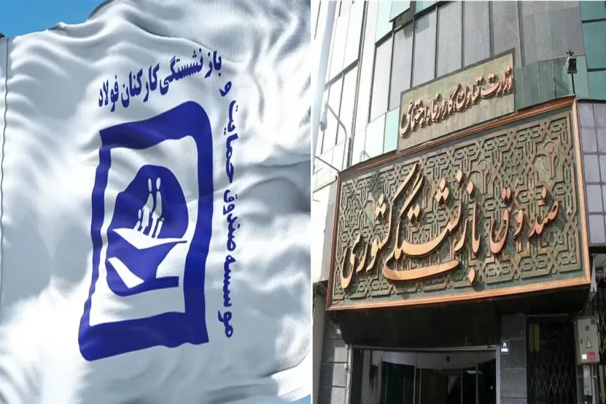 صندوق بازنشستگی فولاد چیست؟ | سامانه فیش حقوقی، احکام، وام و خدمات بازنشستگان فولاد