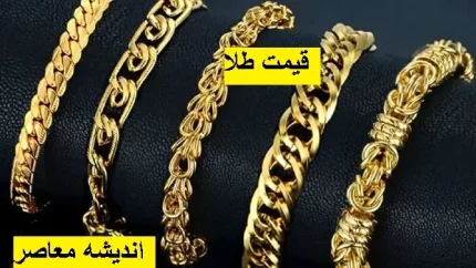 قیمت طلا و دلار امروز شنبه ۱۴ شهریور ۱۴۰۵ | دلار در محدوده ۲۲۱ هزار تومان، اونس طلا عقب نشست