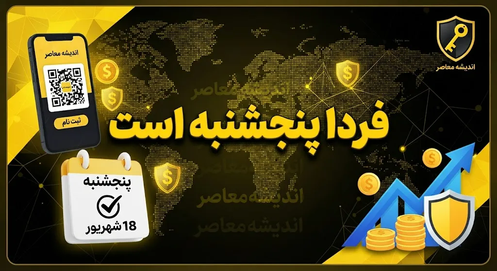 فردا چند شنبه است؟ / پنجشنبه ۱۹ شهریور ۱۴۰۵ چه روزی است و چه مناسبتی دارد؟