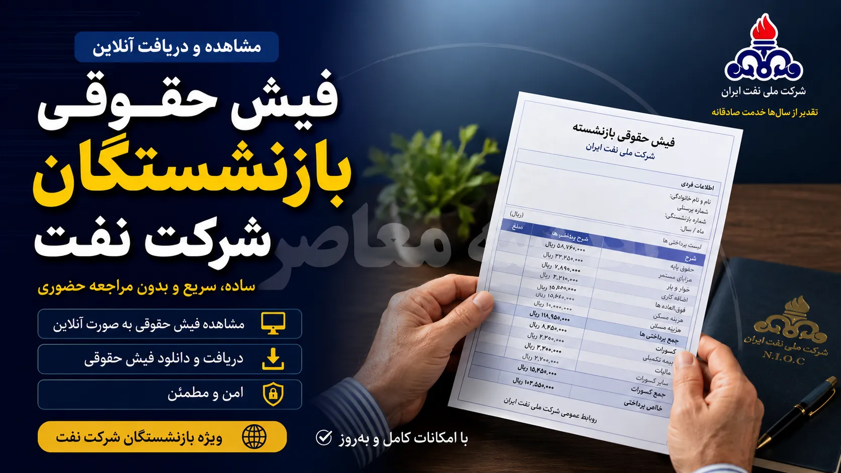 فیش حقوقی بازنشستگان شرکت نفت ۱۴۰۵؛ ورود به سامانه سما، مشاهده فیش حقوقی و دریافت جزئیات پرداختی