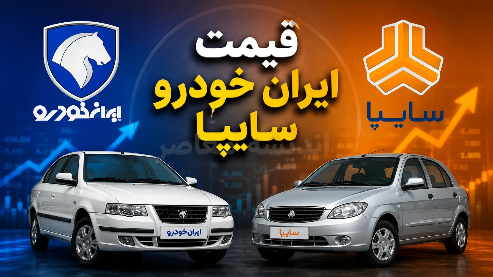 قیمت محصولات ایران‌خودرو و سایپا امروز ۲۲ شهریورماه ۱۴۰۵ | نوسان قیمت خودرو شدت گرفت + جدول