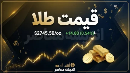قیمت طلا امروز سه شنبه ۲۴ شهریور ۱۴۰۵ | طلای ۱۸ عیار چند شد؟