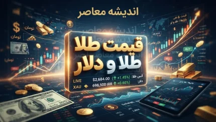 قیمت طلا، سکه و دلار امروز چهارشنبه ۸ مهر ۱۴۰۵ | جدول قیمت‌ها و آخرین تغییرات بازار