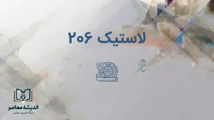 لاستیک پژو ۲۰۶؛ قیمت روز لاستیک 206 و جدول قیمت انواع لاستیک مناسب پژو ۲۰۶