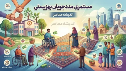 مستمری مددجویان بهزیستی ۵۰ درصد افزایش یافت؛ جدول جدید مبالغ سال ۱۴۰۵ اعلام شد + زمان واریز شهریور ماه