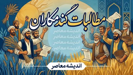 مطالبات گندمکاران تا پایان شهریور ۱۴۰۵؛ آخرین خبر از پرداخت پول گندم و واریز ۱۰۰ همت