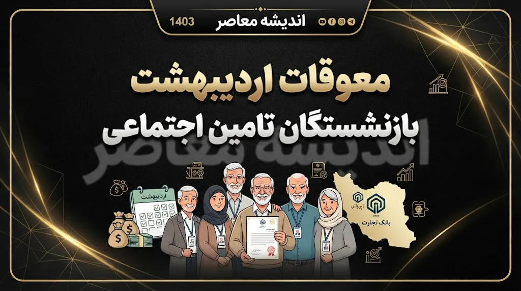 خبر فوری معیشت فرهنگیان | واریز ۲ هزار میلیارد تومان معوقات فرهنگیان بازنشسته آغاز شد / مطالبات رتبه بندی نیمه دوم ۱۴۰۰ برای بازنشستگان سال های ۱۴۰۰ تا ۱۴۰۲ پرداخت شد / وعده پرداخت معوقات بازنشستگان ۱۴۰۳ و ۱۴۰۴ ظرف یک ماه آینده