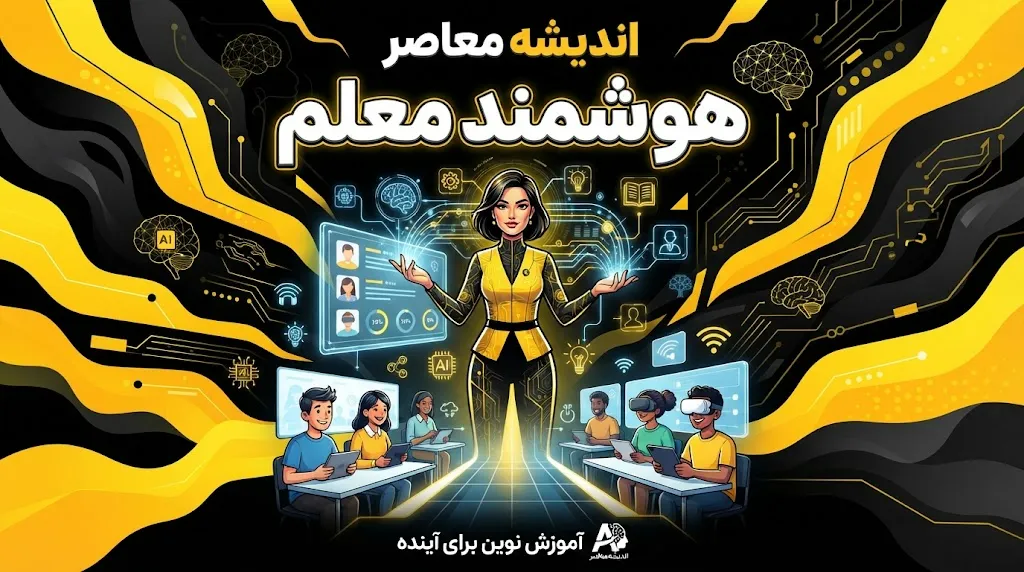 سامانه هوشمند معلم | ورود به moalem.farsedu.ir، راهنمای ورود فرهنگیان و خدمات سامانه