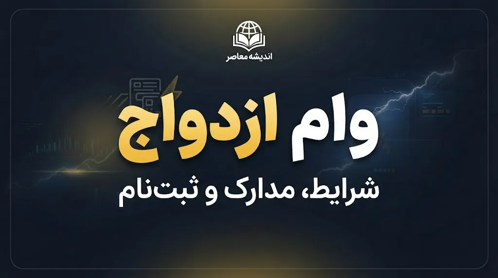 خبر فوری بانک و تولید | طرح جدید سهمیه بانک‌ها؛ اولویت وام‌های ازدواج و مسکن در خطر تغییر؟ / معاون اجرایی رئیس‌جمهور: ۷۰ درصد منابع بانکی باید به تولید برود / ایجاد اشتغال، پیش‌نیاز اصلی حل مشکلات ازدواج و مسکن است