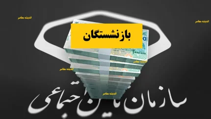 خبر فوری برای بازنشستگان کشوری؛ وام ۸۰ میلیونی ازدواج فرزندان در دسترس قرار گرفت | مهلت ثبت نام تا اول مهر ۱۴۰۵ + شرایط و نحوه دریافت