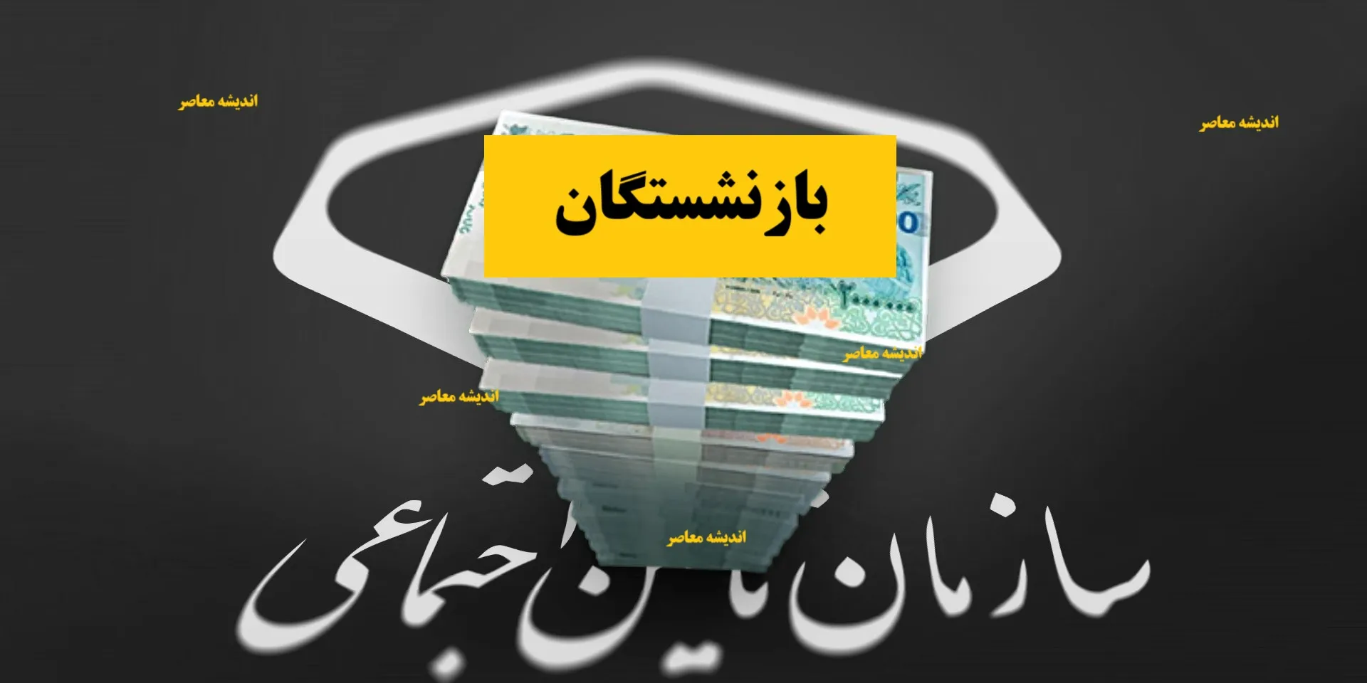 خبر فوری برای بازنشستگان کشوری؛ وام ۸۰ میلیونی ازدواج فرزندان در دسترس قرار گرفت | مهلت ثبت نام تا اول مهر ۱۴۰۵ + شرایط و نحوه دریافت