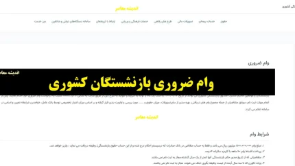خبر مهم برای بازنشستگان کشوری؛ ۳ مطالبه اصلی روی میز صندوق بازنشستگی | وام ۷۵ میلیونی، بیمه تکمیلی و متناسب سازی حقوق در کانون توجه