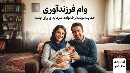 ve.cbi.ir وام فرزندآوری مشاهده وضعیت؛ راهنمای کامل پیگیری درخواست / مشاهده وضعیت وام فرزندآوری در ve.cbi.ir با کد رهگیری / پیگیری وام فرزندآوری ۱۴۰۵؛ وضعیت ثبت نام، تعیین شعبه و دریافت وام / سامانه ve.cbi.ir وام فرزندآوری؛ مشاهده آخرین وضعیت درخواست