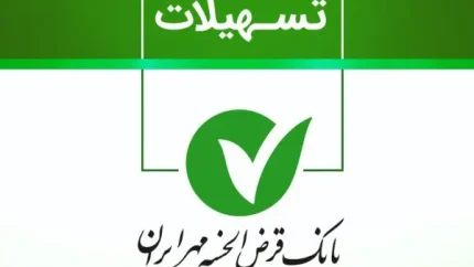 وام ۳۰۰ میلیونی بانک ملی؛ شرایط دریافت وام مهربانی با کارمزد صفر، ۲ و ۴ درصد
