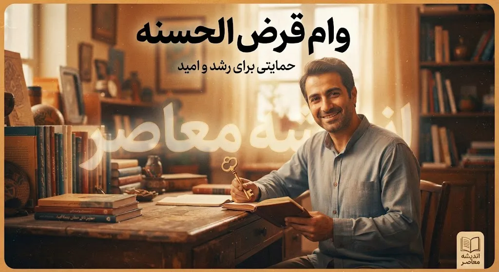 ام رسالت درخواست وام ۱۴۰۵؛ آموزش ثبت درخواست وام بانک رسالت در mresalat.ir