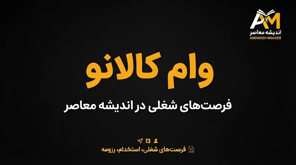 وام کالانو بانک تجارت ۱۴۰۵؛ شرایط، مبلغ، ثبت نام، ضامن و اقساط