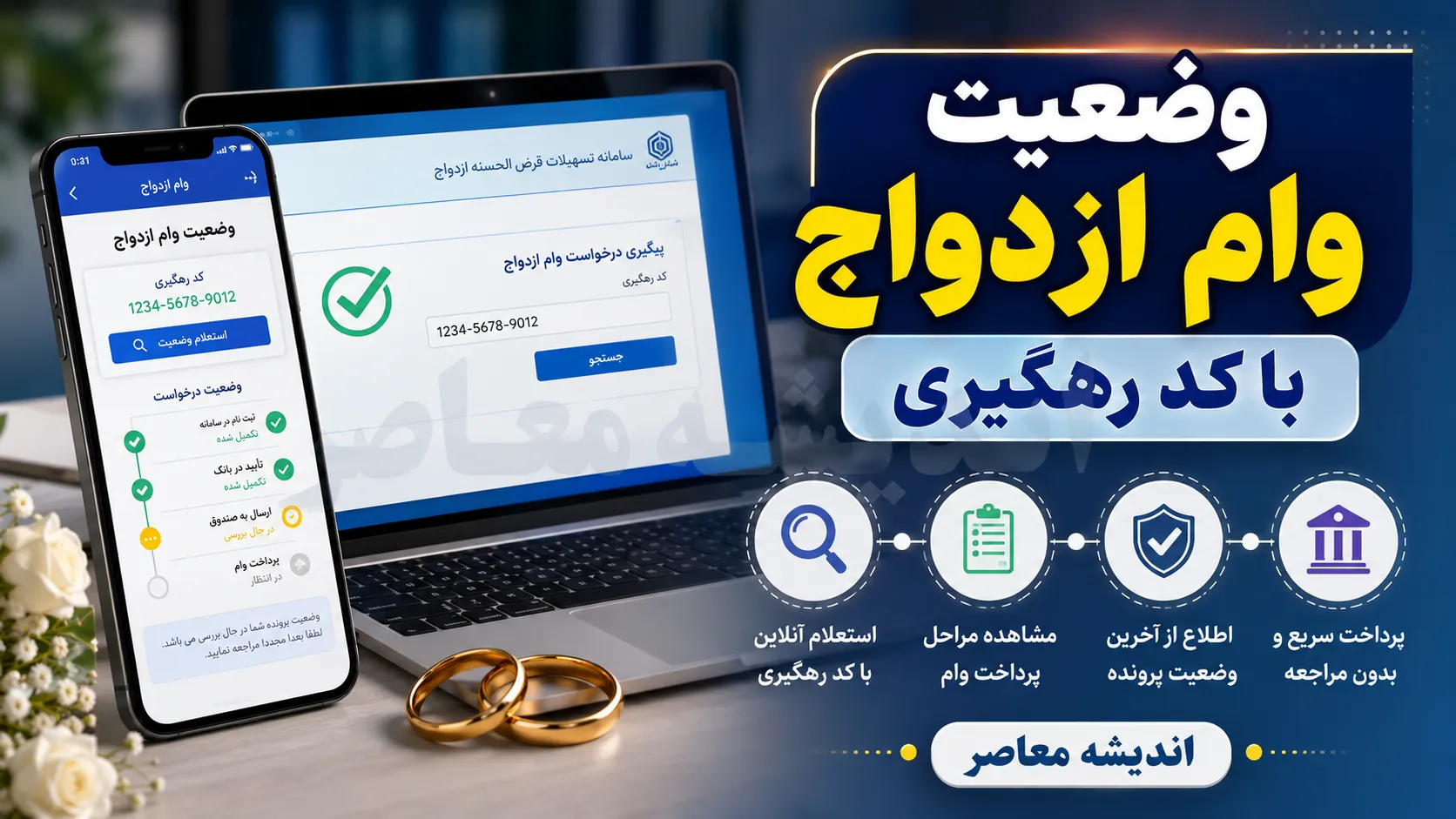 مبلغ وام ازدواج ۱۴۰۵ تعیین شد / ۳۰۰ میلیون تومان برای هر یک از زوجین و ۳۵۰ میلیون تومان برای جوانان / شرایط دریافت، اقساط و جزئیات ثبت نام وام ازدواج