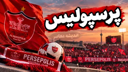 برنامه بازی بعدی پرسپولیس در لیگ برتر اعلام شد | زمان دیدار با خیبر خرم‌آباد مشخص شد