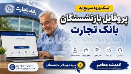 خودروهای وارداتی؛ وکالتی کردن حساب بانک تجارت با مسدودی ۵۰۰ میلیون تومان تا ۸ مهر ۱۴۰۵