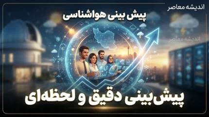 پیش بینی هواشناسی امروز و فردا؛ آخرین وضعیت آب و هوا پنجشنبه ۲ و جمعه ۳ مهر ۱۴۰۵