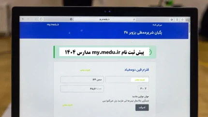پیش ثبت نام پایه دهم در مای مدیو ۱۴۰۵ | زمان ثبت نام پایه دهم، نحوه ورود به my.medu.ir و انتخاب رشته