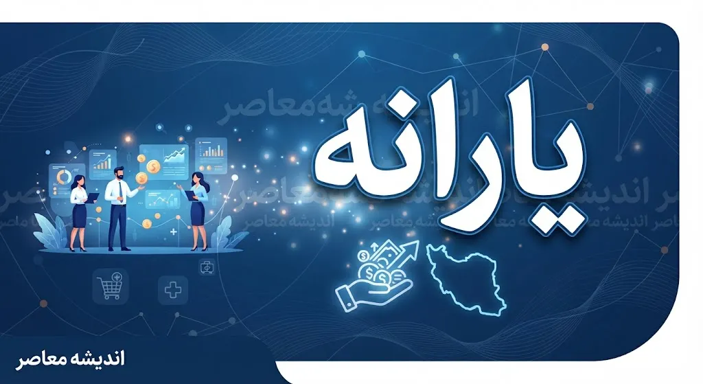 یارانه شهریور ۱۴۰۵ چه زمانی واریز می شود؟ | مبلغ یارانه دهک های اول تا نهم / زمان واریز یارانه شهریور ۱۴۰۵ اعلام شد | جزئیات پرداخت یارانه نقدی و کالابرگ / یارانه شهریور ۱۴۰۵ برای چه کسانی واریز می شود؟ | جدول زمان پرداخت و مبلغ یارانه