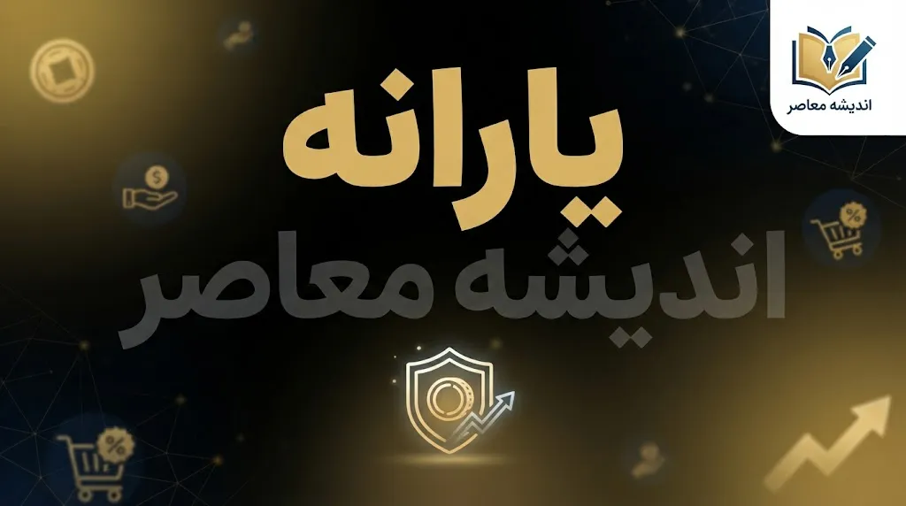 یارانه نقدی شهریور ۱۴۰۵ واریز شد؛ مبلغ یارانه دهک اول تا نهم و جدول کامل پرداخت