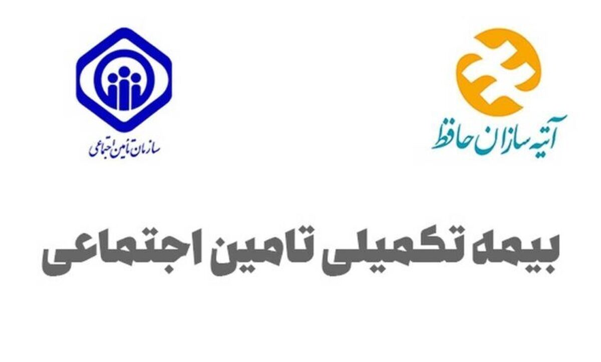 بیمه تکمیلی بازنشستگان تامین اجتماعی ۱۴۰۵؛ مبلغ بیمه، شرایط ثبت نام، طرح طلایی و سقف تعهدات درمانی