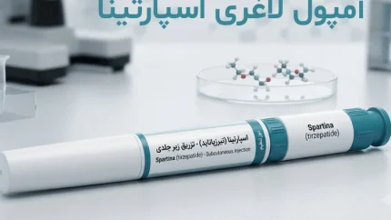 آمپول لاغری اسپارتینا؛ داروی ایرانی کاهش وزن با اثر دوگانه