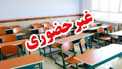 مدارس از کی مجازی می شود؟ | آخرین وضعیت غیرحضوری شدن مدارس مهر ۱۴۰۵ و اعلام آموزش و پرورش