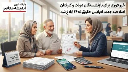 واریز ۲.۵ میلیون تومان به حساب بازنشستگان در مهر ۱۴۰۵؛ جزئیات مبلغ و مشمولان چه می‌گوید؟