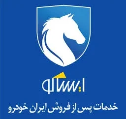 ایساکو ۱۴۰۵؛ خدمات پس از فروش ایران‌خودرو، نوبت‌دهی و شماره تماس