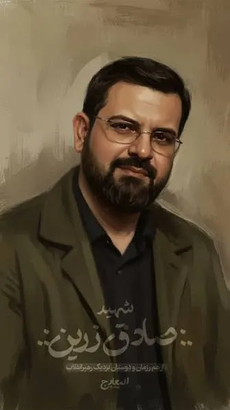 شهید صادق زرین کیست؟ روایت زندگی و شهادت شهید گیلانی مدافع امنیت