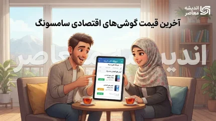لیست قیمت گوشی‌های سامسونگ امروز ۱۷ مهر ۱۴۰۵؛ قیمت روز گلکسی A07، A17، A26 و سایر مدل‌ها