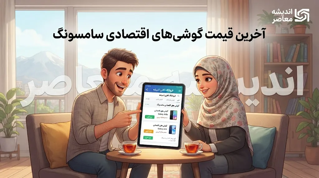 لیست قیمت گوشی‌های سامسونگ امروز ۱۷ مهر ۱۴۰۵؛ قیمت روز گلکسی A07، A17، A26 و سایر مدل‌ها